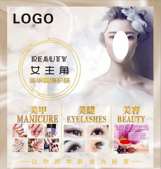 美甲美睫海报图片