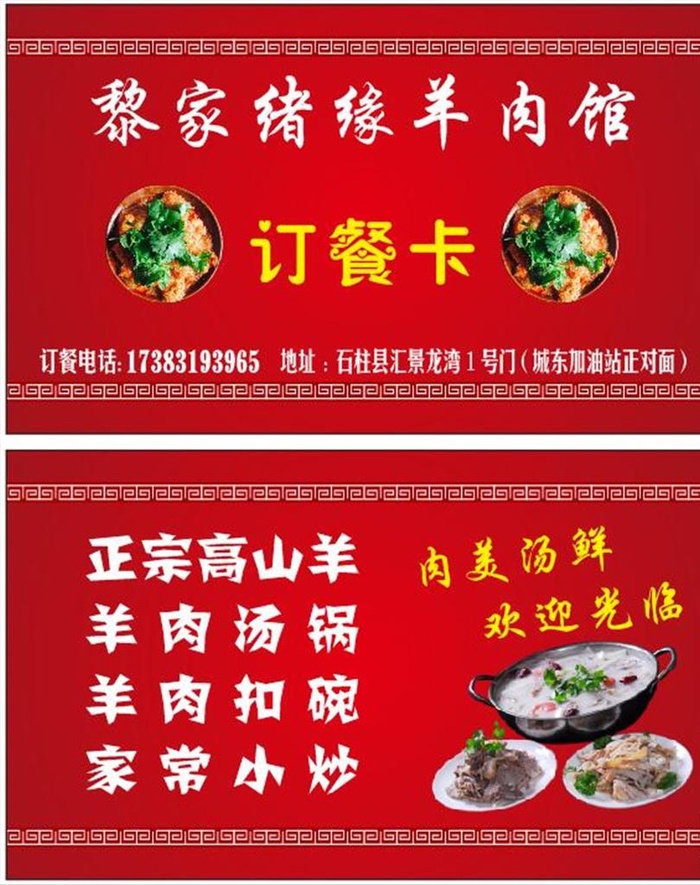 羊肉馆订餐卡图片cdr矢量模版下载