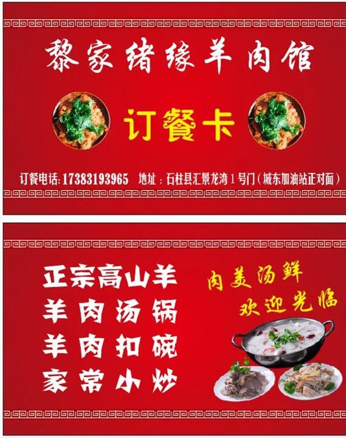 羊肉馆订餐卡图片cdr矢量模版下载