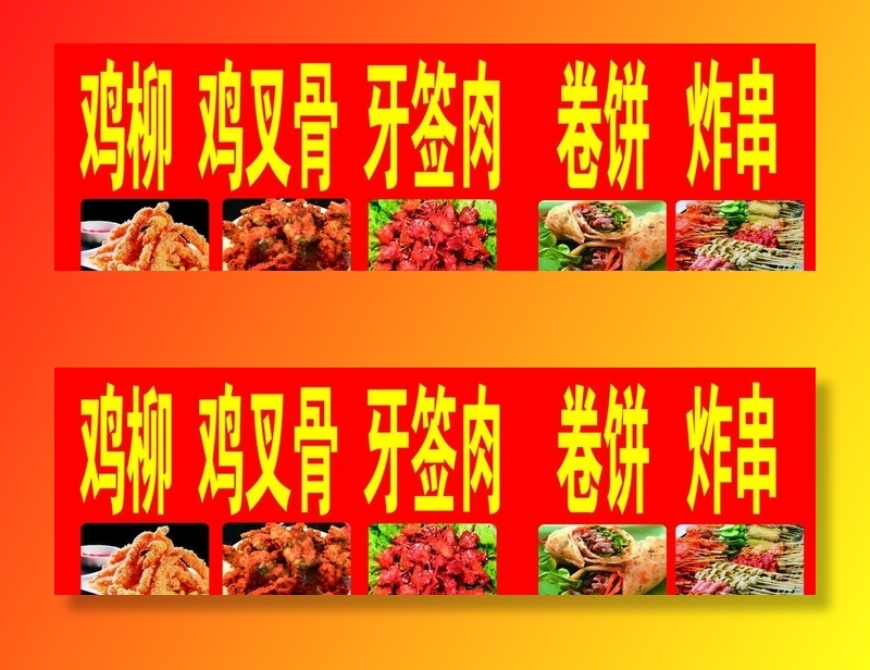 鸡柳鸡叉骨图片