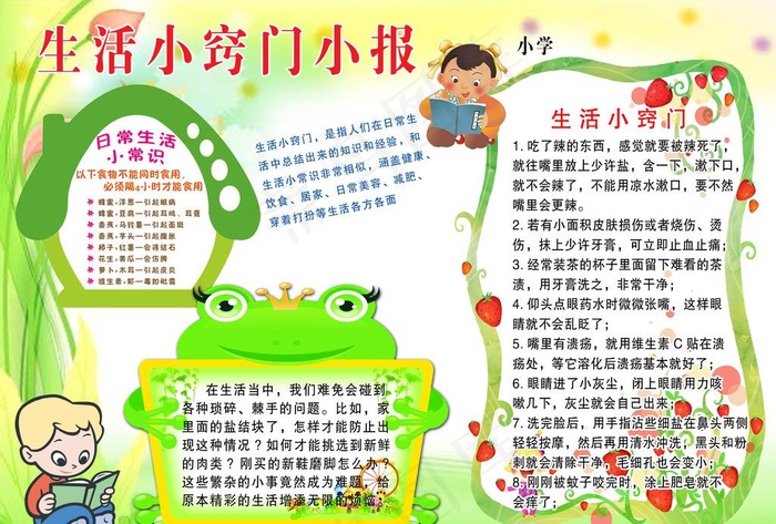 生活小窍门小报图片