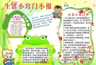 生活小窍门小报图片
