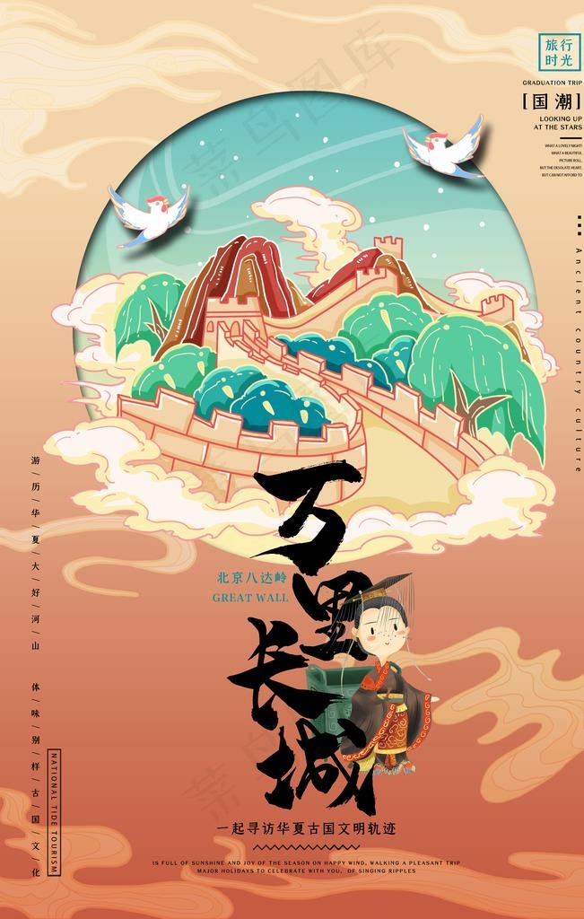 国潮长城图片(3543x5315)psd模版下载