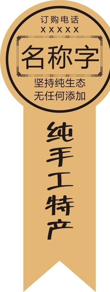 牛皮纸不干胶图片cdr矢量模版下载