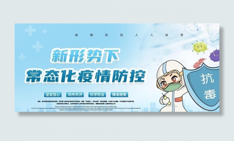 疫情防控展板图片(1920x960)psd模版下载