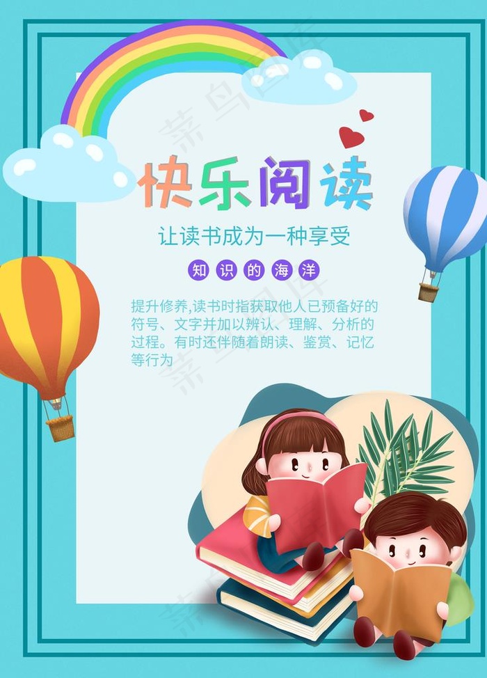 快乐阅读图片(1701x2268)psd模版下载