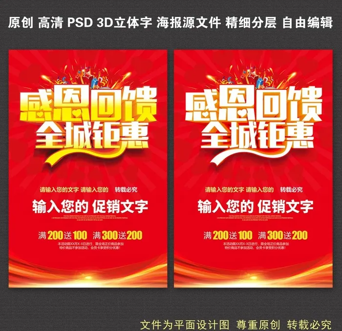 感恩回馈图片(4724x7087)psd模版下载