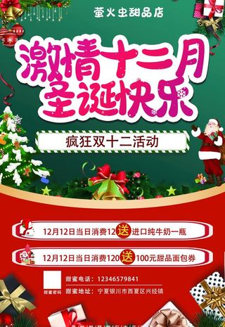 圣诞节活动海报图片