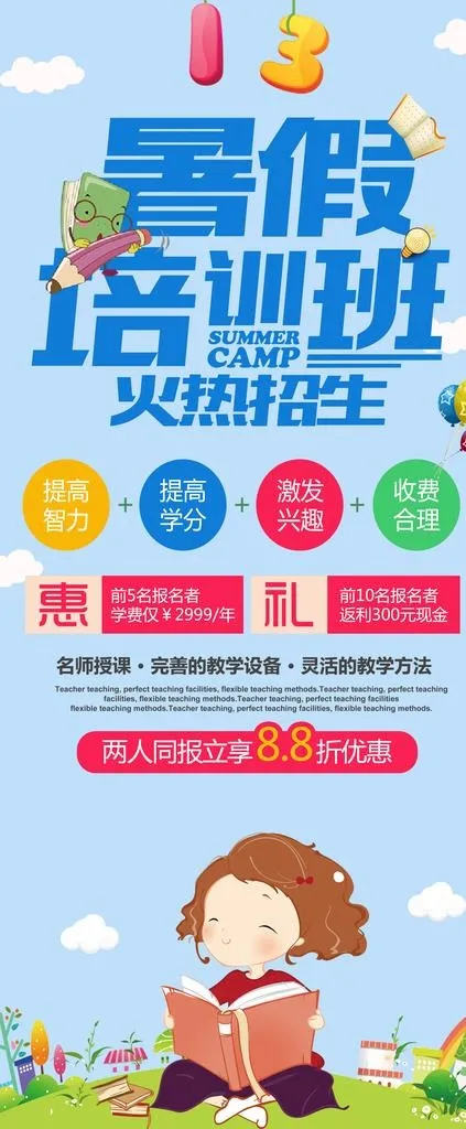 培训班招生展架图片psd模版下载