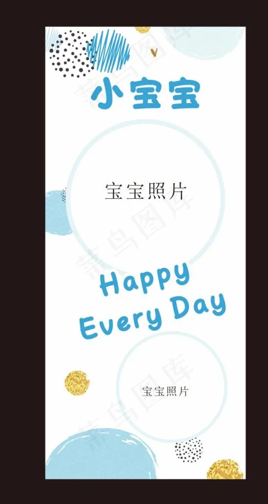 宝宝展架图片cdr矢量模版下载