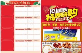十一国庆  特惠嗨购图片