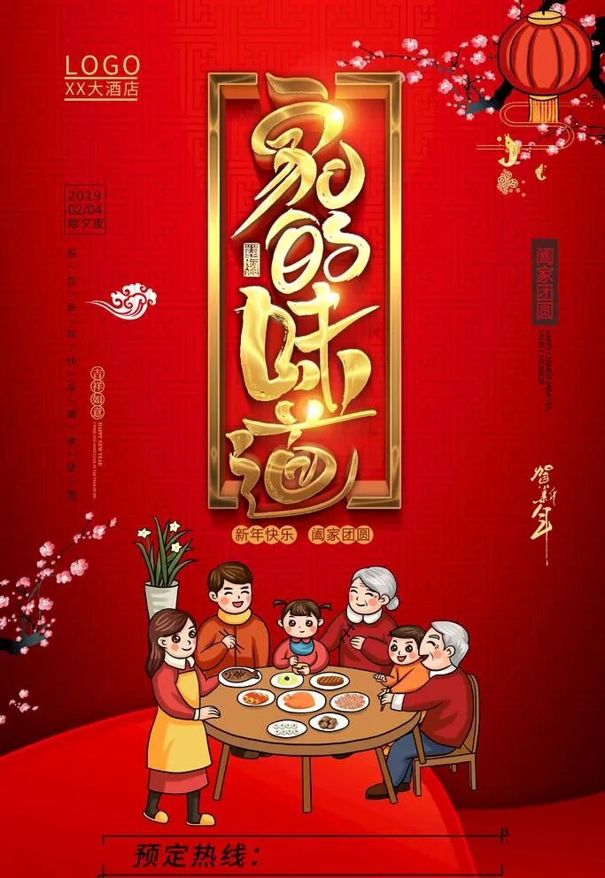 团圆饭图片(4724x7087)psd模版下载