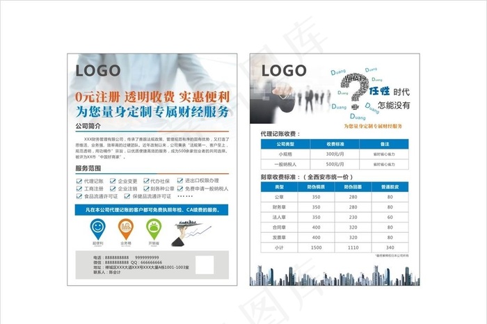 财务宣传单图片cdr矢量模版下载