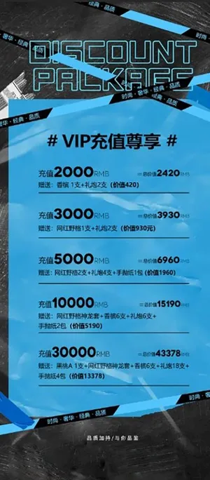 夜店ktv会员充值x展架图片