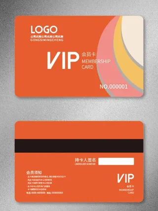 VIP会员卡图片
