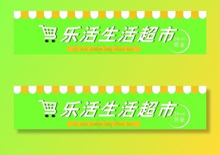 绿色小清新便利店超市门头招牌图片