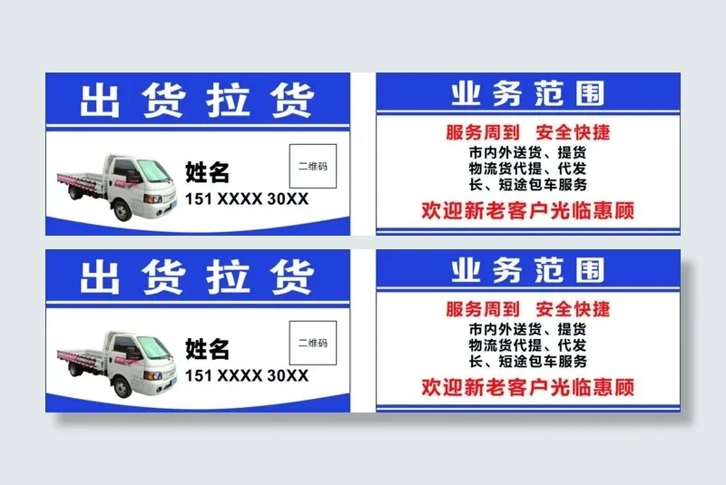 拉货名片图片