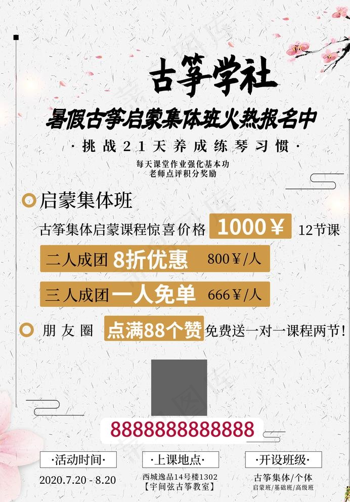 古筝图片psd模版下载