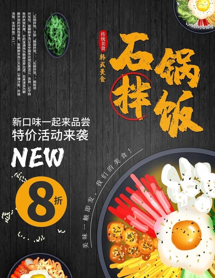 石锅拌饭图片