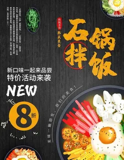 石锅拌饭图片