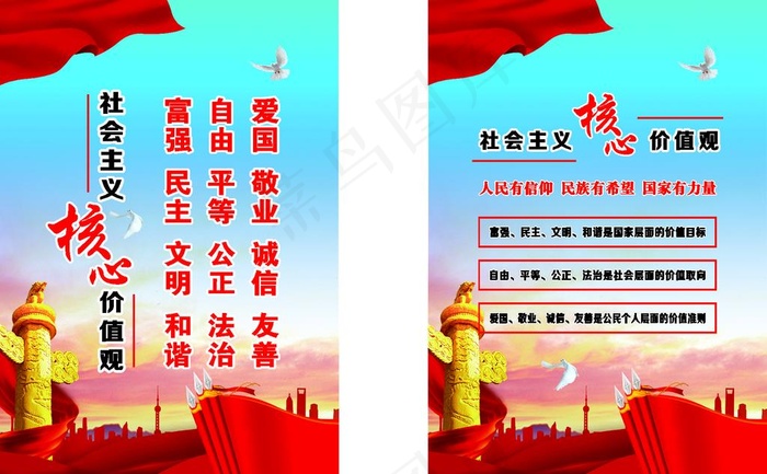 核心价值观图片