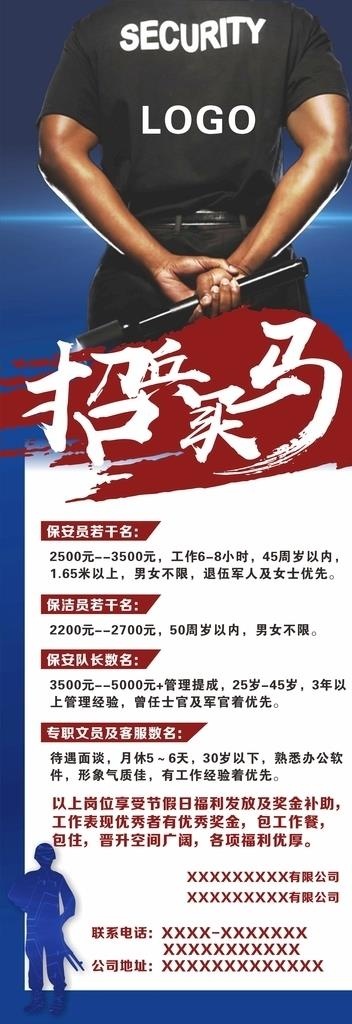 保安招聘广告图片cdr矢量模版下载