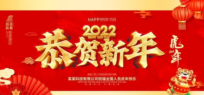 恭贺新年图片(7087x3543)psd模版下载