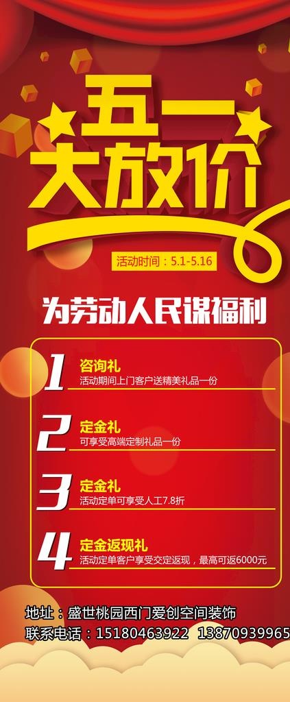 五一大放价图片psd模版下载