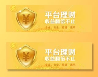 金融banner图片