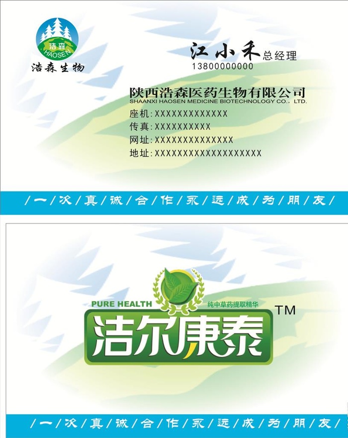 生物医药名片图片cdr矢量模版下载