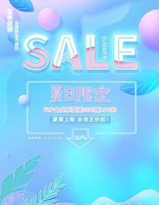 缤纷夏日流体海报图片