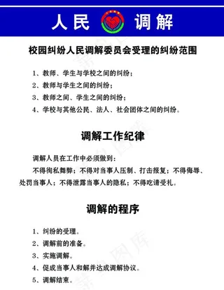 调解制度图片