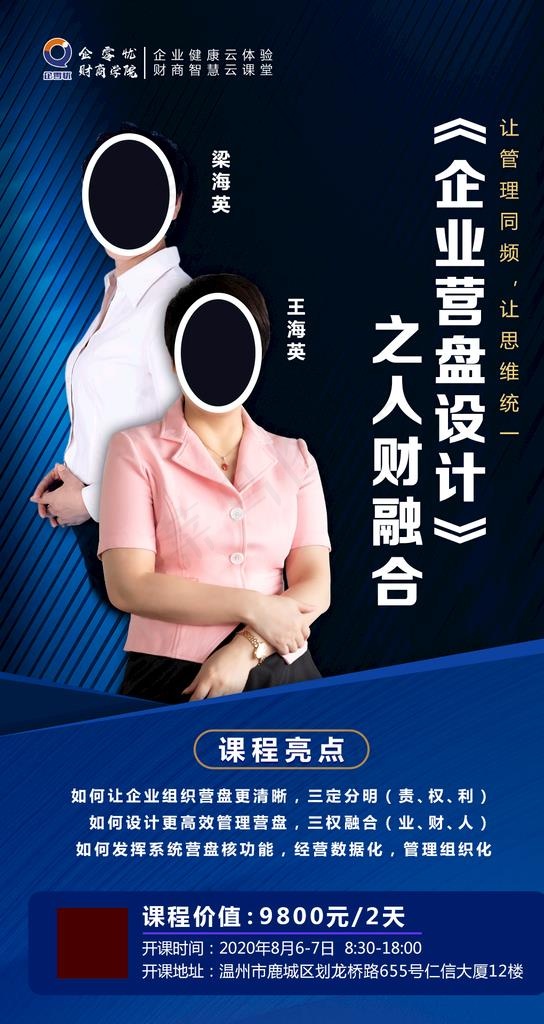 人财融合海报沙龙课图片(1080x1920)psd模版下载