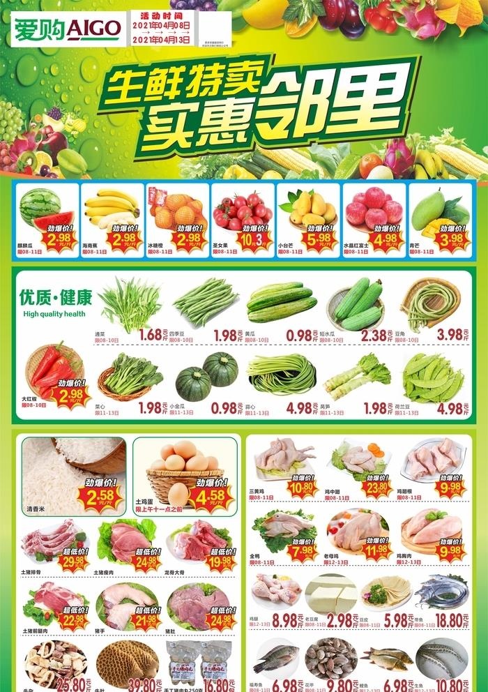 生鲜特卖 实惠活动图片