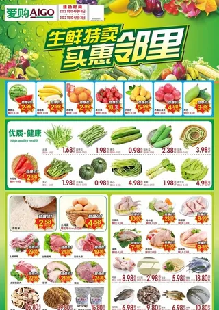 生鲜特卖 实惠活动图片