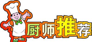 厨师图片