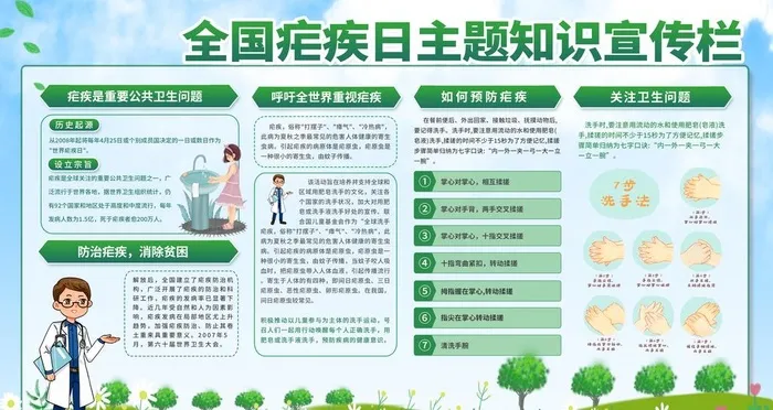 全国疟疾日图片(4724x2657)psd模版下载
