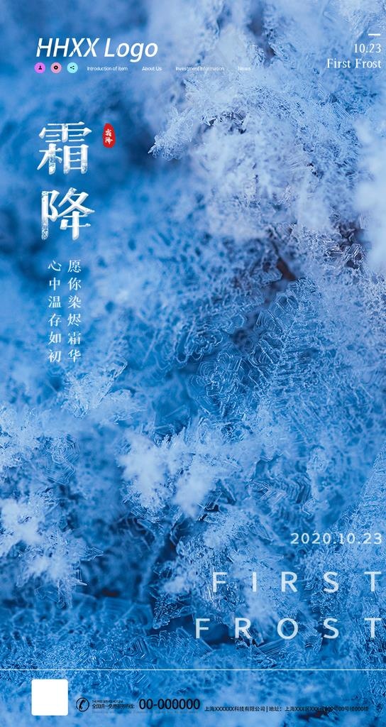 霜降图片(750x1334)psd模版下载