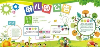 幼儿园宣传栏图片