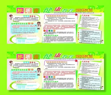 健康教育展板 宣传栏图片