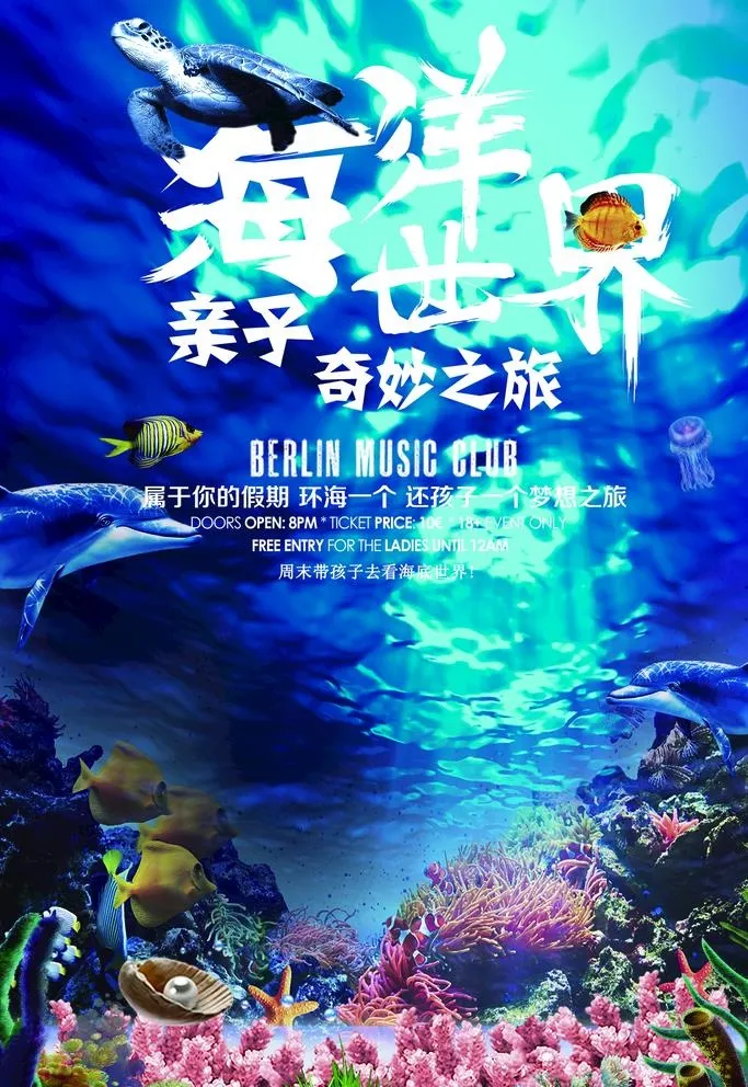 海洋世界图片(1772x2657)psd模版下载
