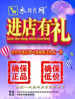 进店有礼传单图片