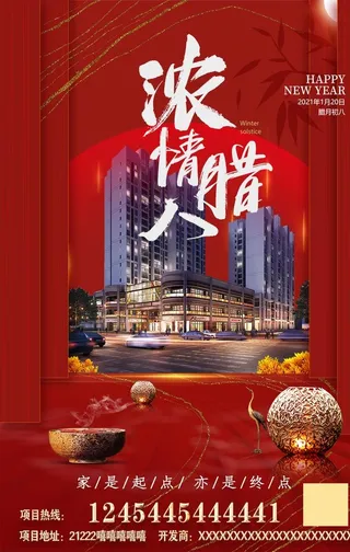 楼盘海报图片