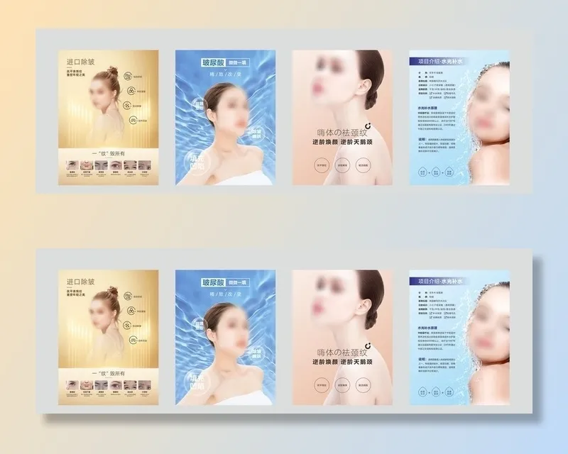 美容护肤海报图片cdr矢量模版下载