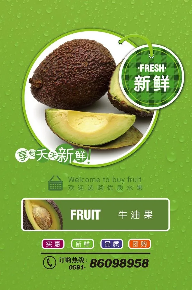 水果店灯箱图片(2551x3969)psd模版下载