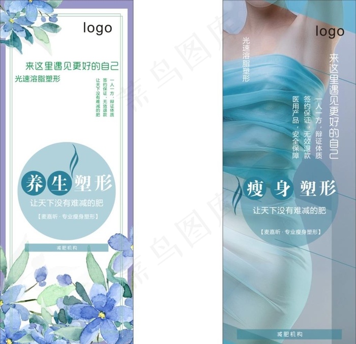 减肥塑形易拉宝展架宣传图片cdr矢量模版下载