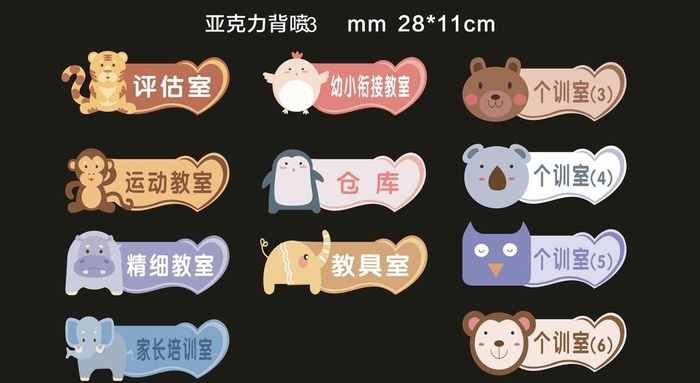 卡通创意门牌图片cdr矢量模版下载