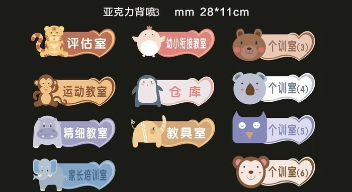 卡通创意门牌图片cdr矢量模版下载