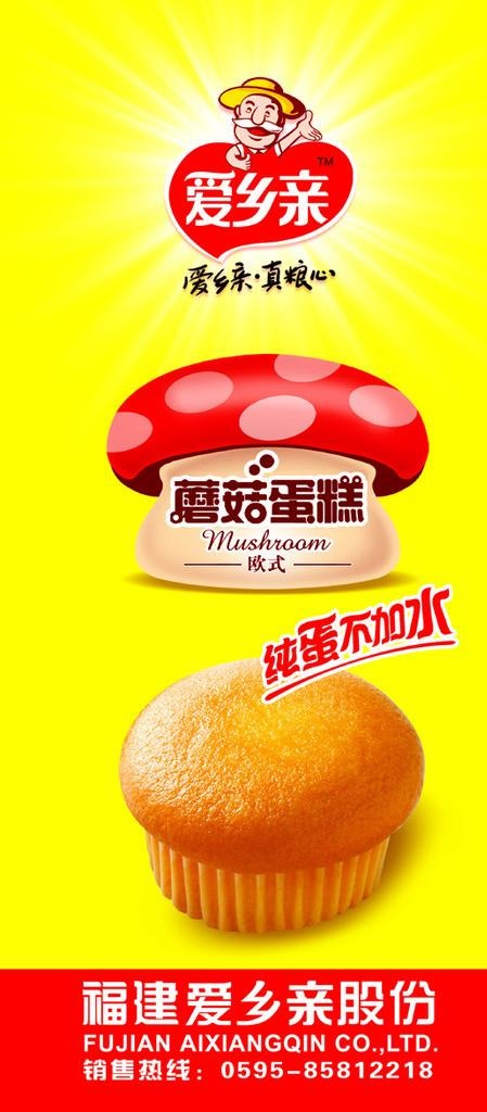 爱乡亲海报图片(2139x4550)psd模版下载