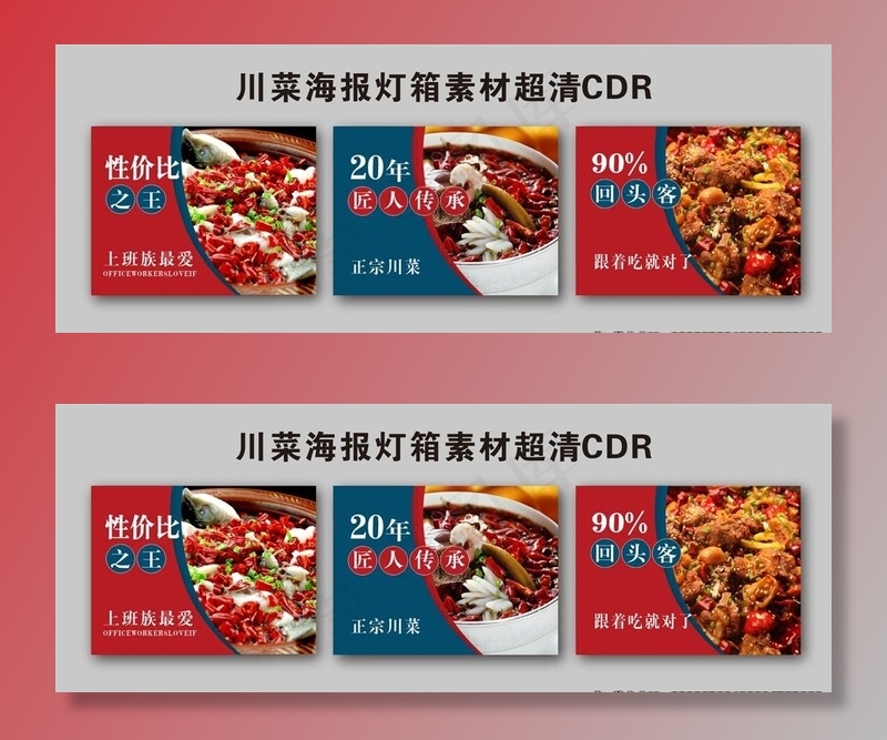 四川菜系 毛血旺 水煮鱼图片cdr矢量模版下载
